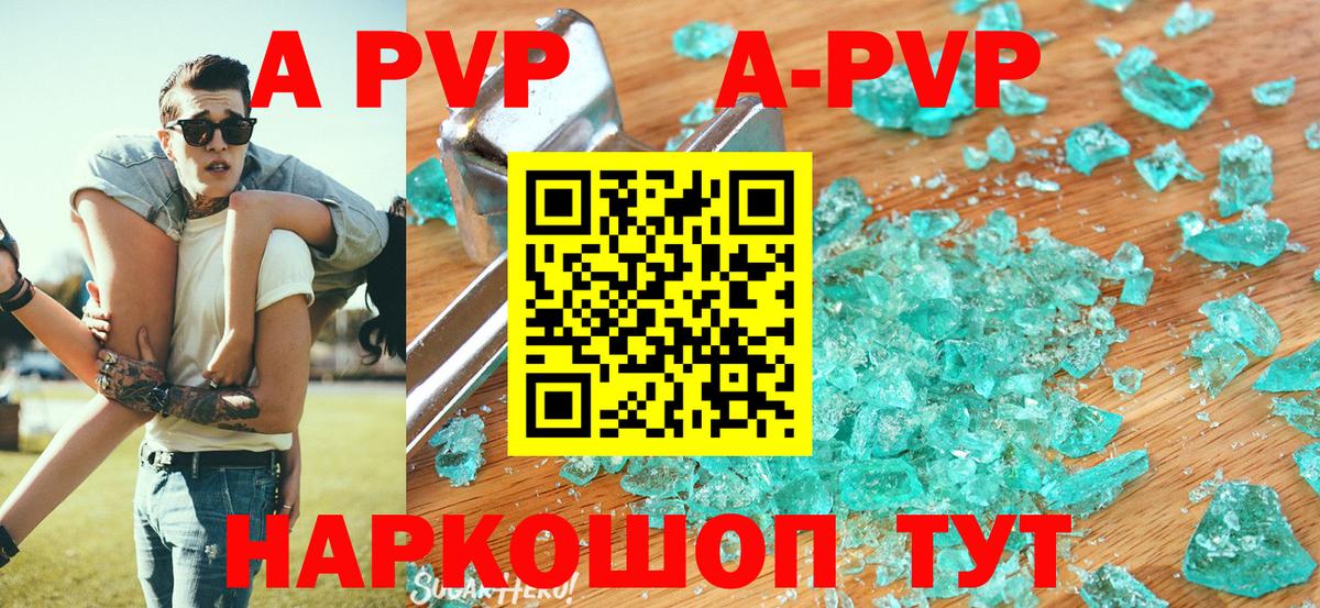 A PVP мука  Alfa_PVP крисы CK  Вход с VPN  A-PVP  Северобайкальск  APVP кристаллы 