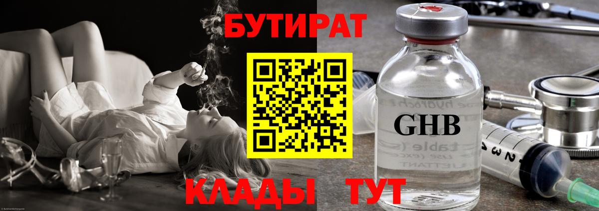 Северобайкальск  БУТИРАТ Butirat  Вход с VPN 