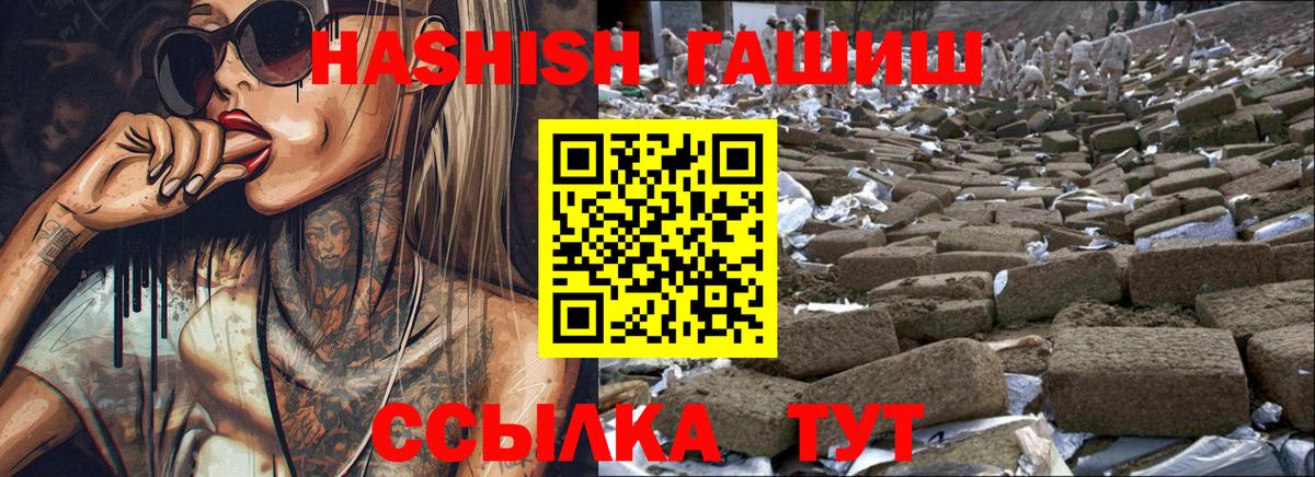 ГАШ  ГАШИШ hashish  ГАШИШ хэш  Вход с VPN  Северобайкальск 