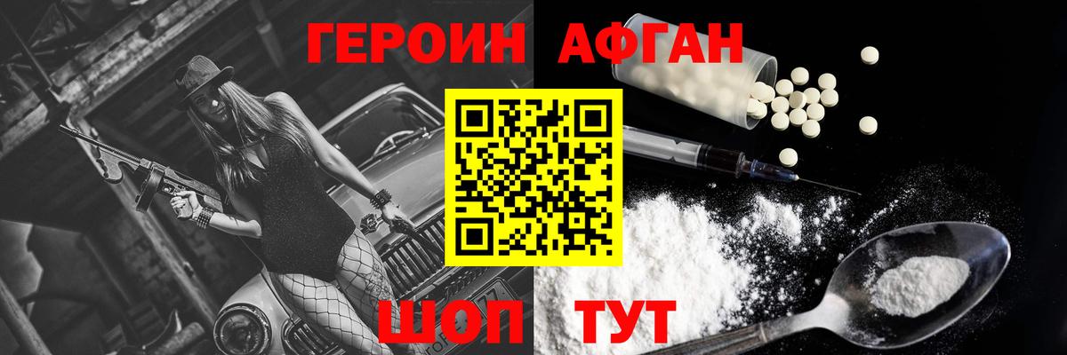 Героин Heroin Северобайкальск