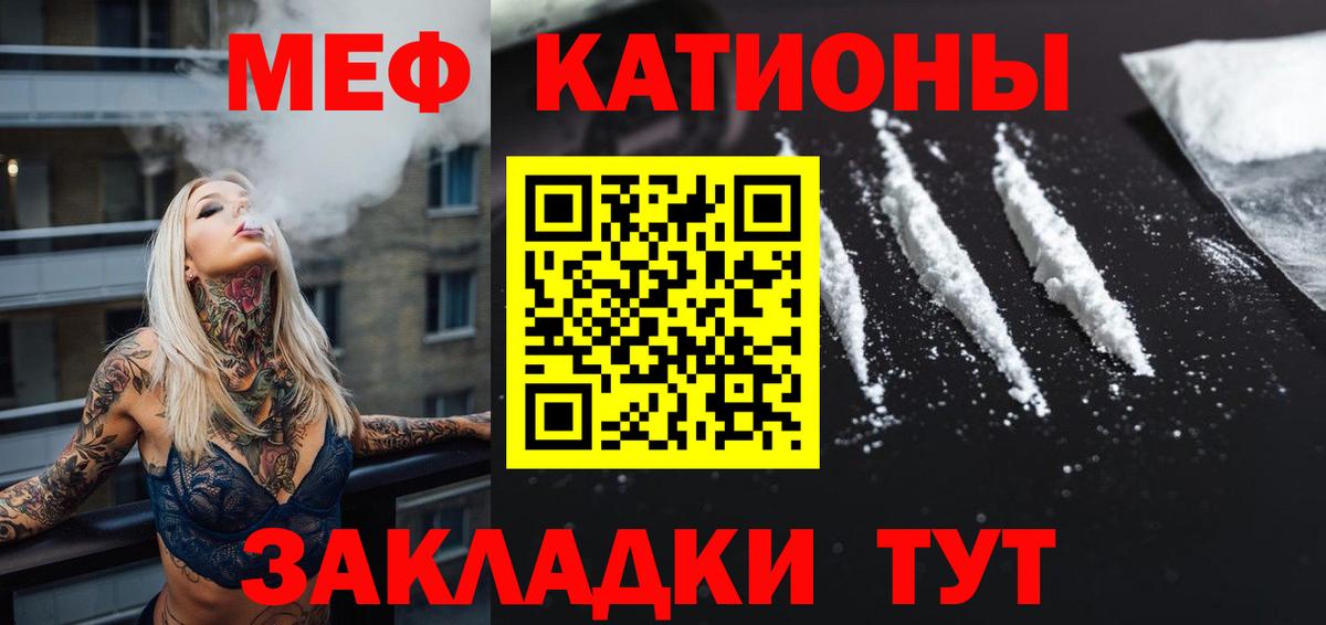 Мефедрон кристаллы Северобайкальск