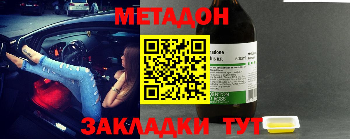 МЕТАДОН VHQ Северобайкальск