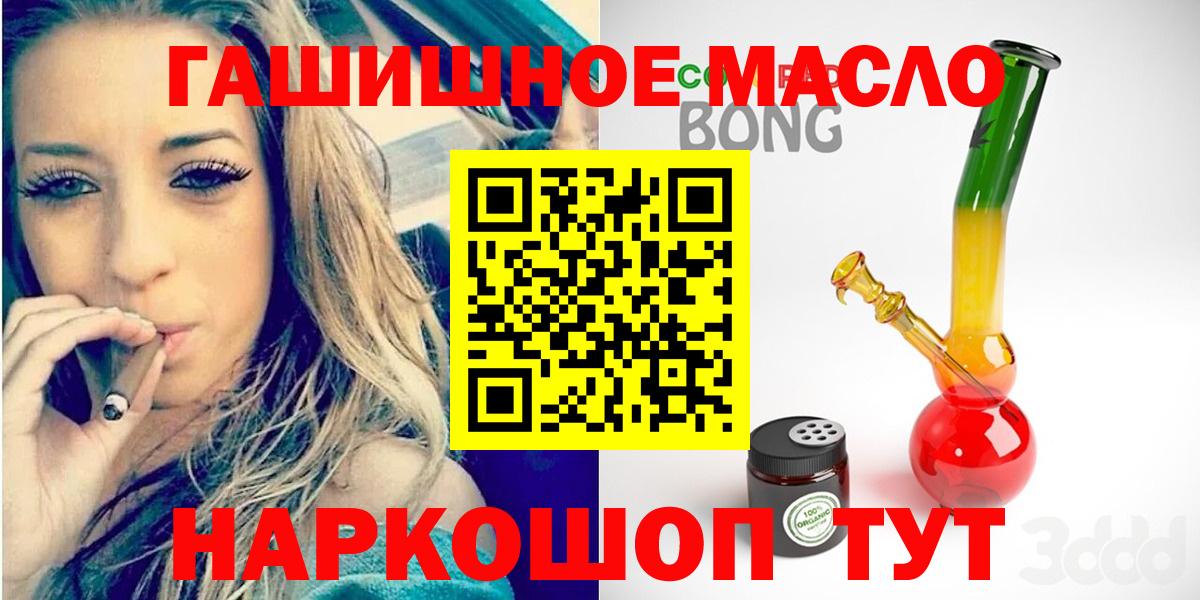 ТГК гашишное масло Северобайкальск